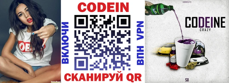 Codein Purple Drank  Купить  Хвалынск 
